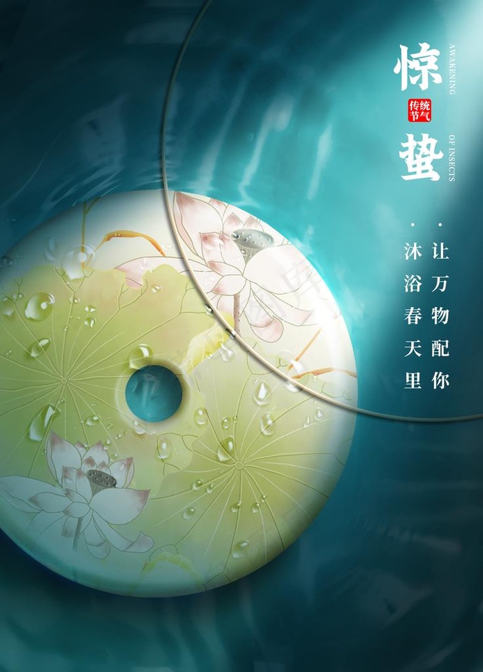 古风惊蛰节气海报图片psd模版下载