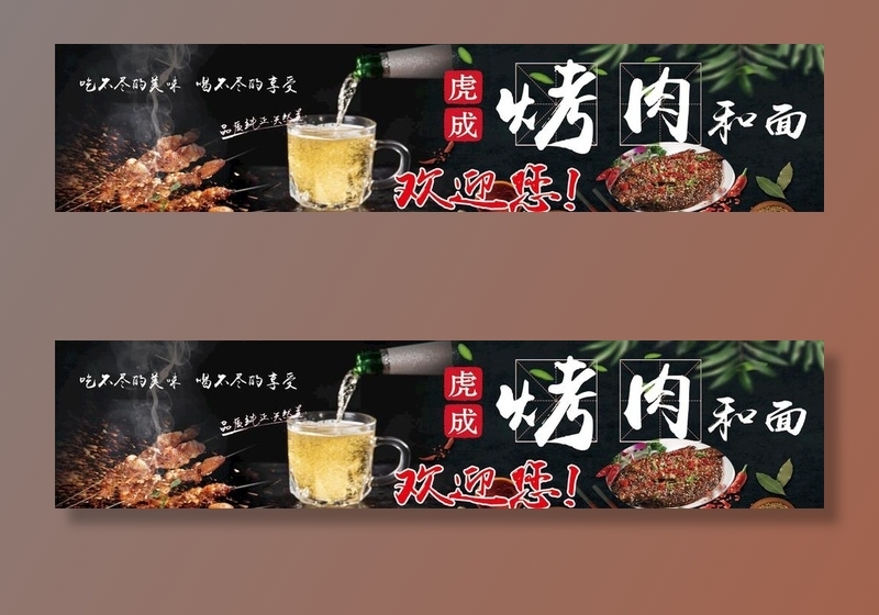 烤肉海报图片(11969x2992)psd模版下载