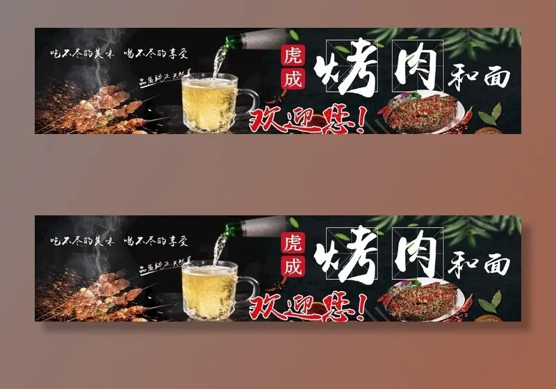 烤肉海报图片(11969x2992)psd模版下载