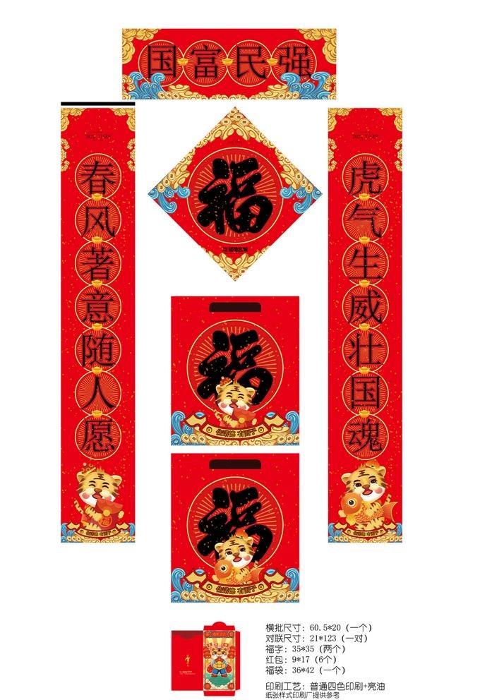 2022虎年对联套装图片ai矢量模版下载