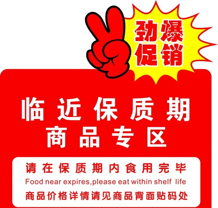临期商品牌图片cdr矢量模版下载