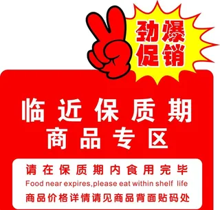临期商品牌图片