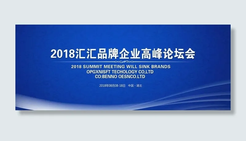 会议背景展板图片