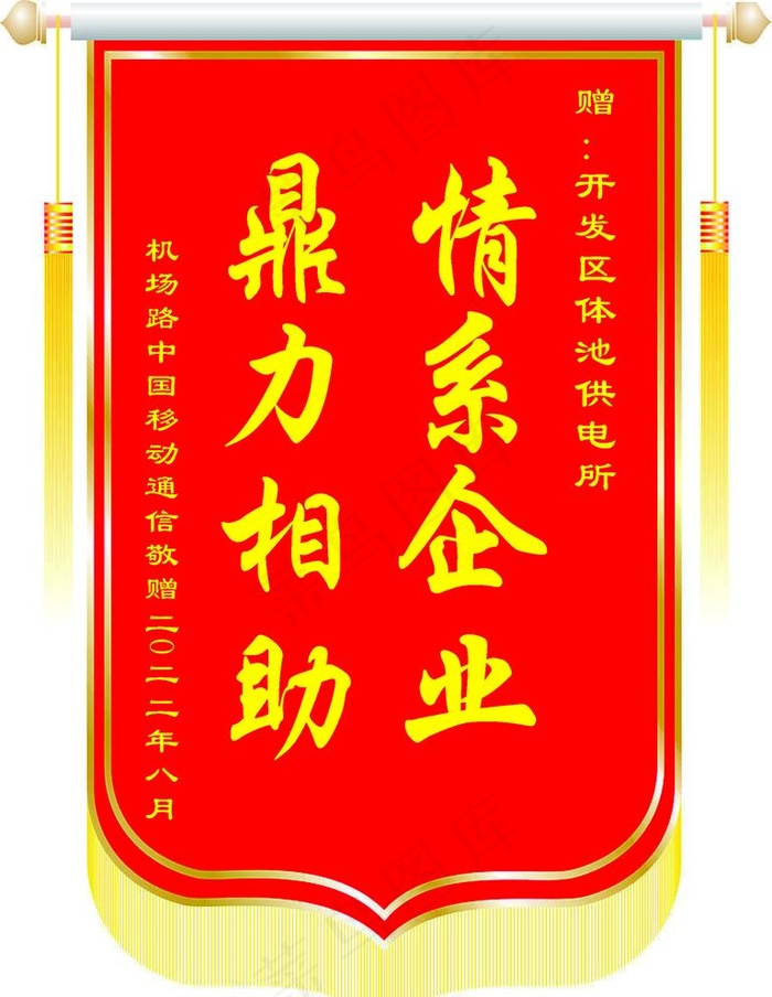 锦旗图片(1984x2644)psd模版下载