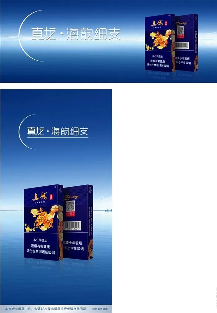 广西真龙海韵细支图片cdr矢量模版下载