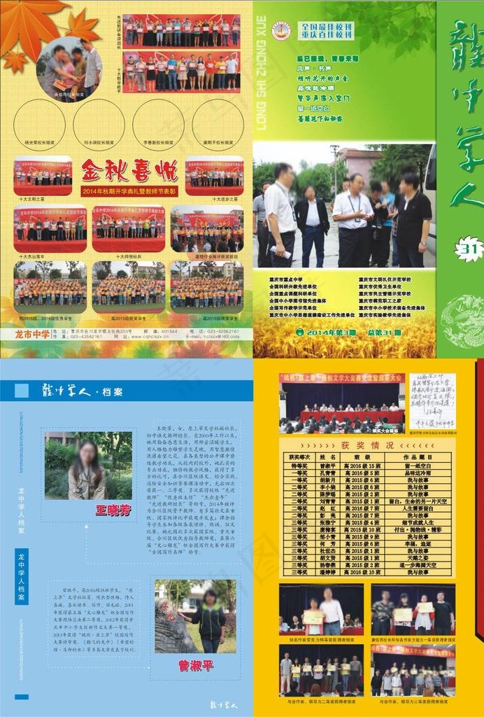 学校期刊杂志画册封面设计(0×0像素())cdr矢量模版下载