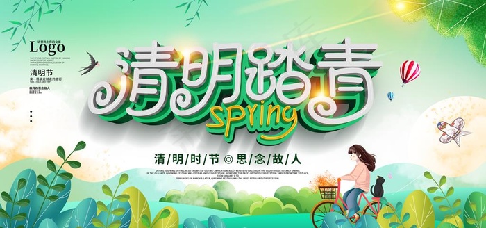 清明踏青海报图片