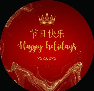 生日宴  订婚宴图片