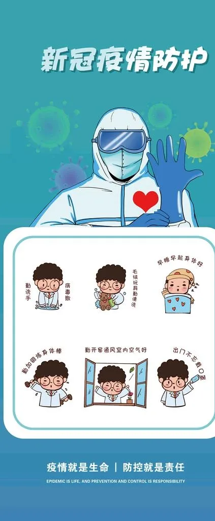 防疫海报图片psd模版下载
