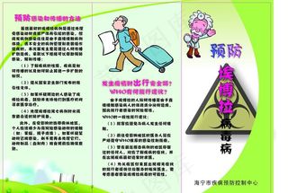 埃博拉病毒宣传折页反图片
