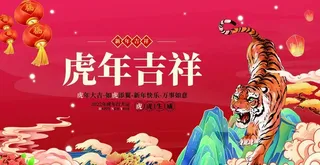 虎年吉祥图片