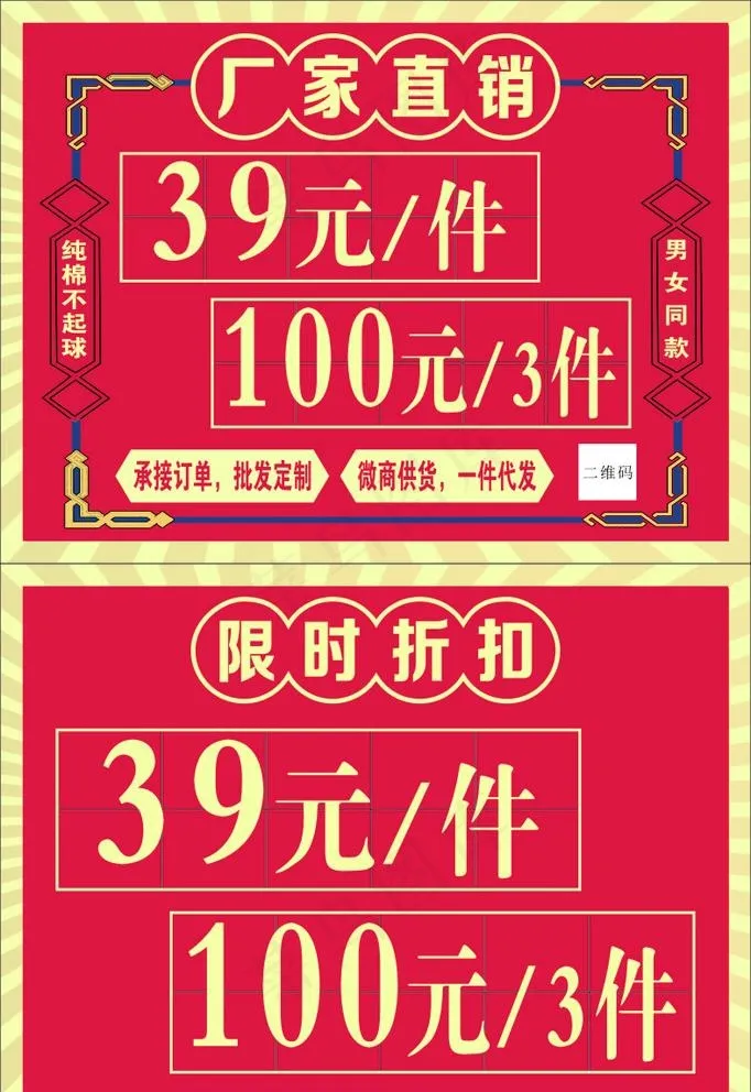 促销图片cdr矢量模版下载
