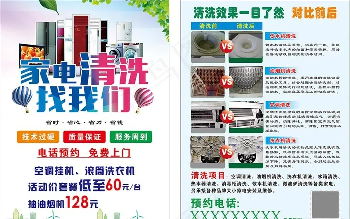 家电清洗宣传单图片cdr矢量模版下载
