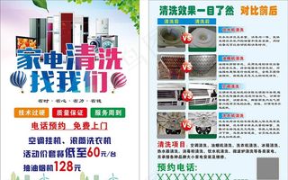 家电清洗宣传单图片