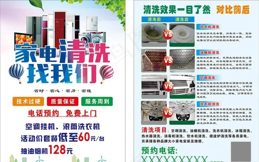 家电清洗宣传单图片 家电清洗宣传单图片