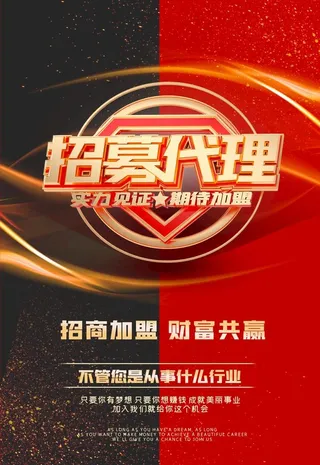 招募代理图片