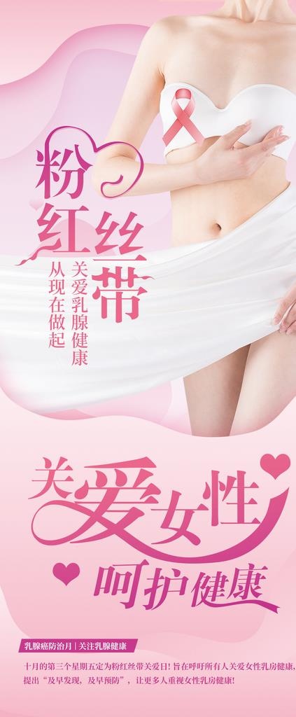 关爱女性图片(3780x8504)psd模版下载
