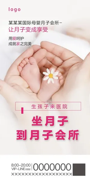 月子会所灯箱海报图片