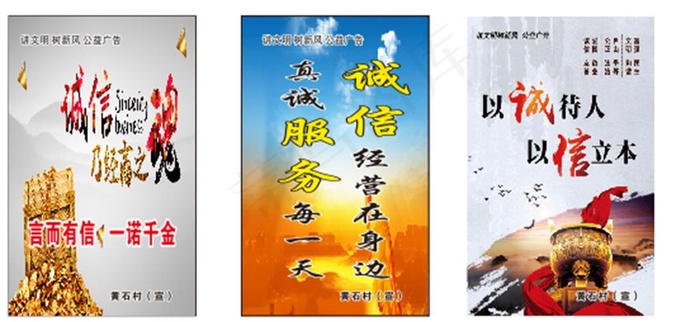 市场诚信图片(297X420)cdr矢量模版下载