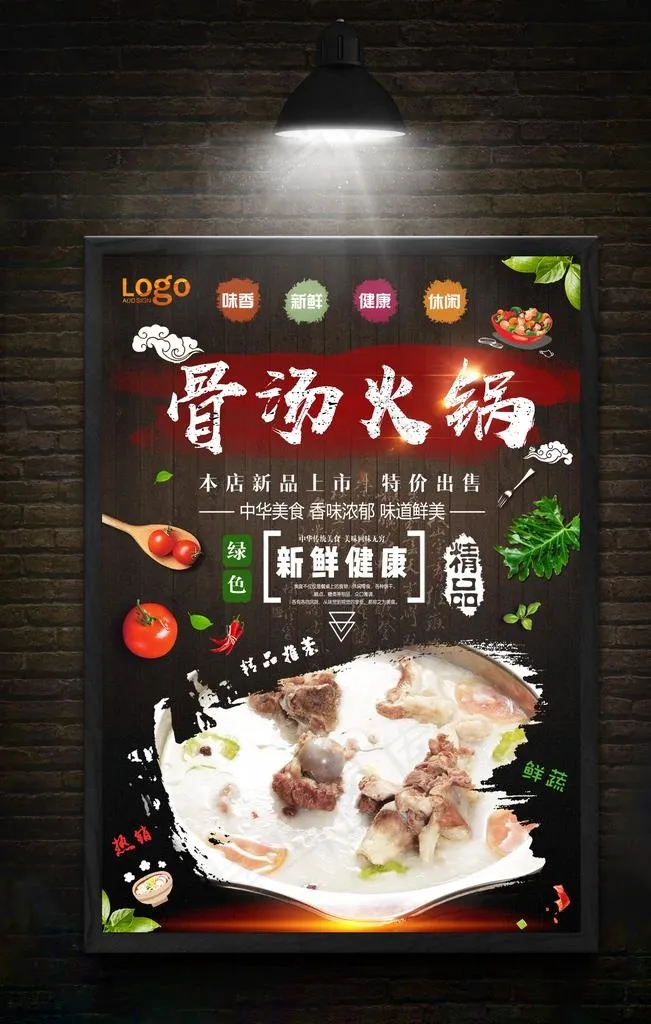 骨汤火锅图片psd模版下载