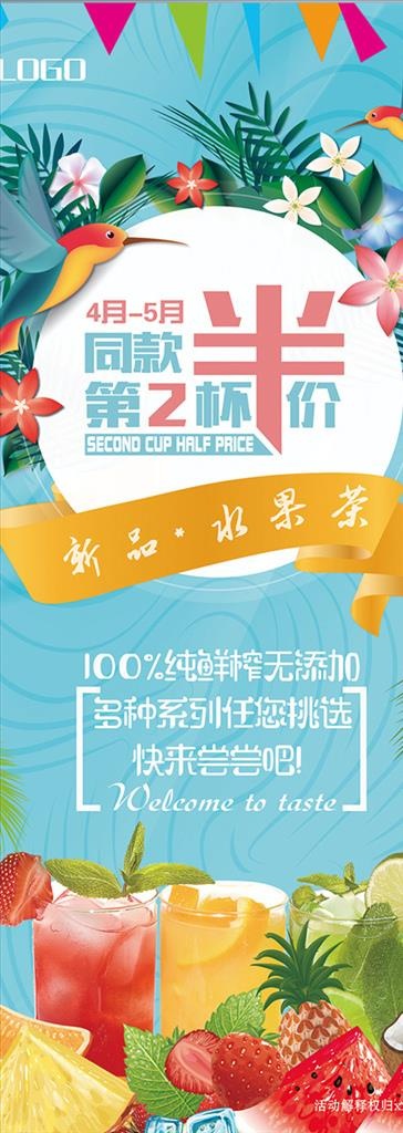 奶茶店展架图片(5906x13287)psd模版下载