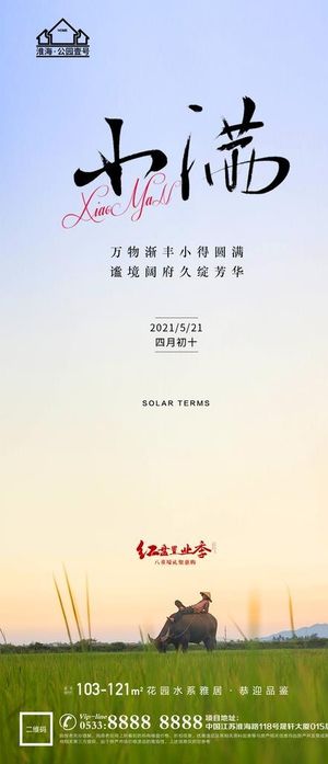 地产小满微信图片