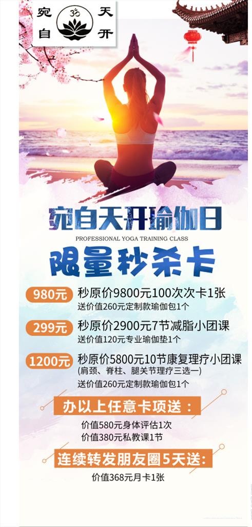 瑜伽日展架图片(3071x7008)psd模版下载