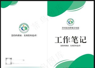 绿色笔记本封面封底图片