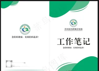 绿色笔记本封面封底图片