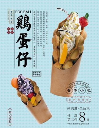 简约鸡蛋仔美食海报图片