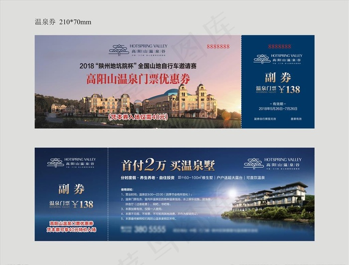 自行车邀请赛温泉体验券图片cdr矢量模版下载