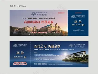 自行车邀请赛温泉体验券图片