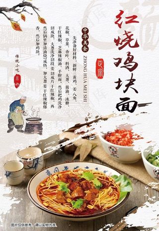 红烧鸡块面图片