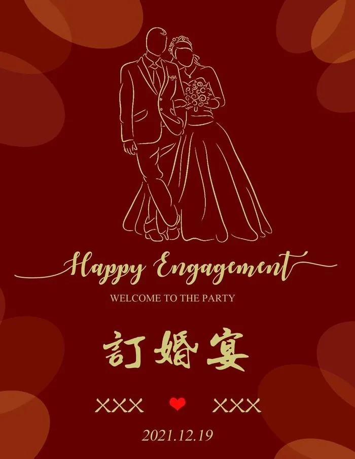 订婚展板图片(1701x2268)psd模版下载