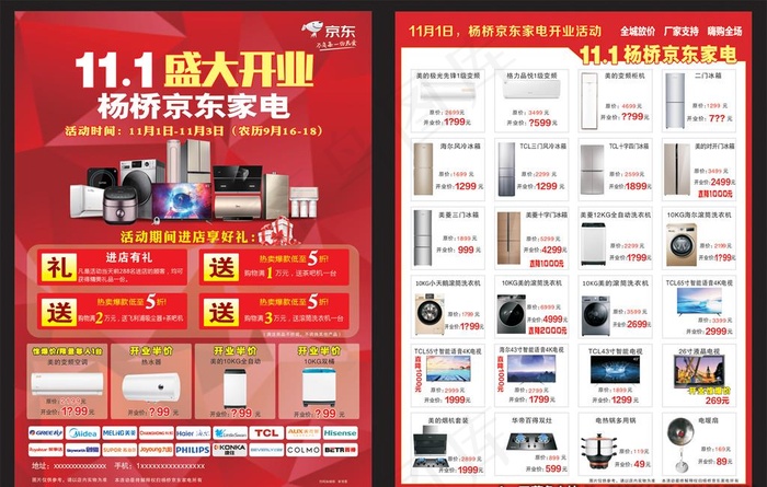 京东家电  开业单页图片