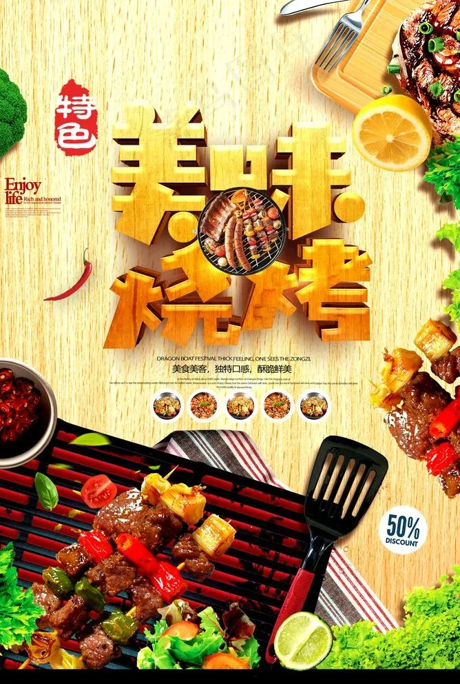 美味烧烤图片(1772x2717)psd模版下载