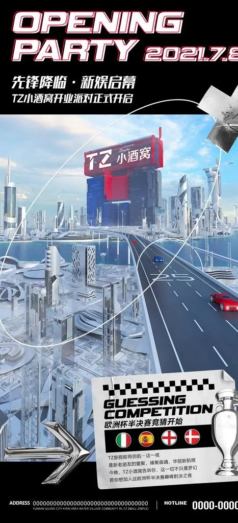开业海报图片psd模版下载