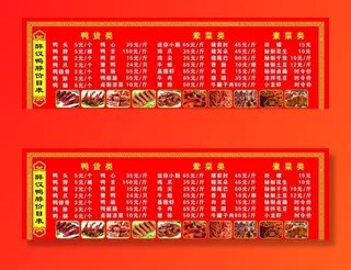 久久鸭价格表图片