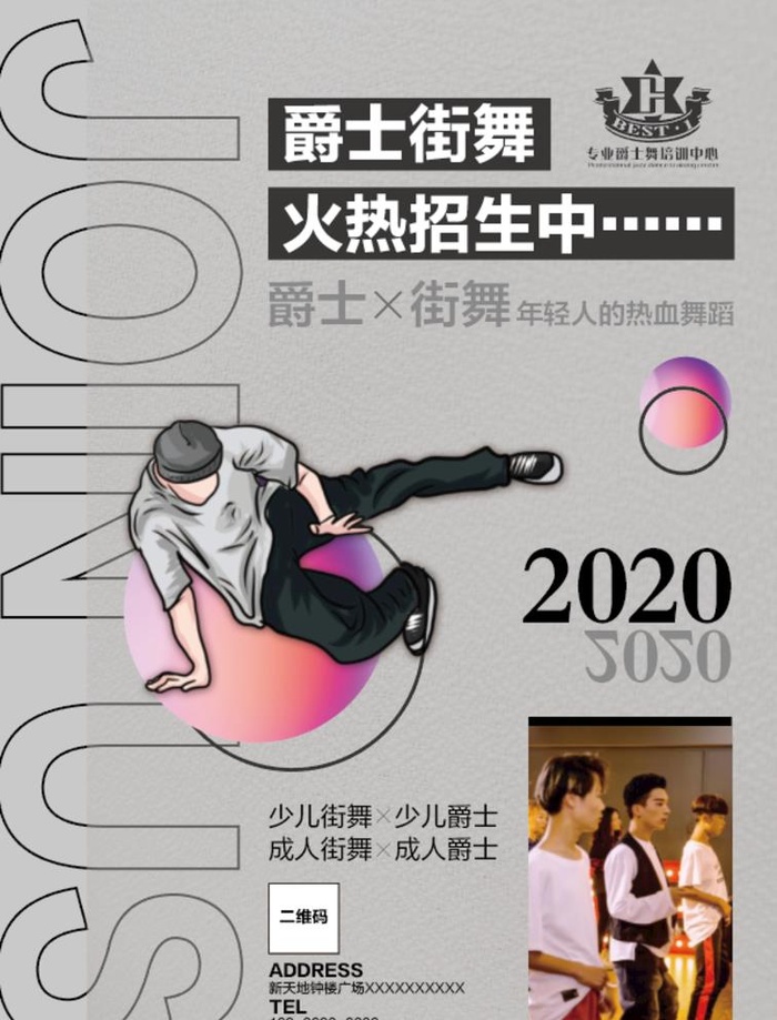 街舞招生海报图片