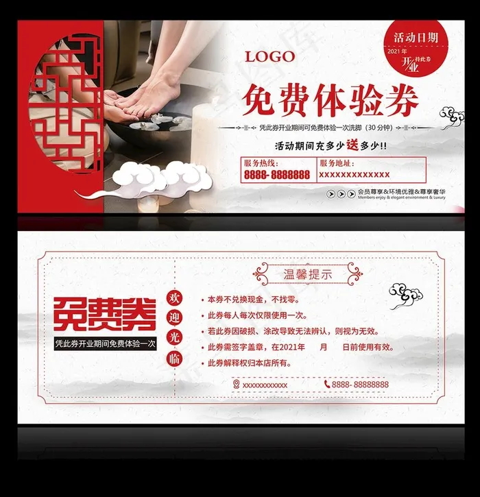 免费券 优惠券 足浴图片