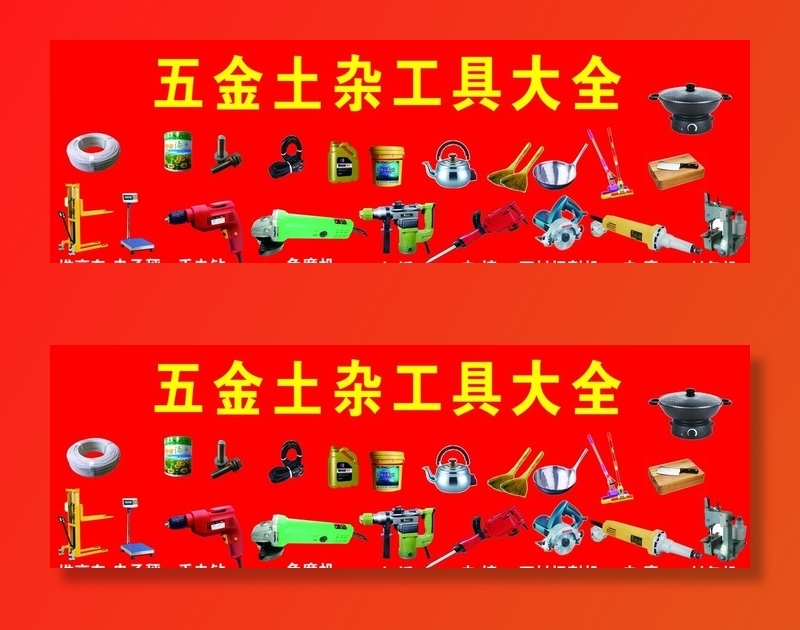 五金工具图片(24000x8400)psd模版下载