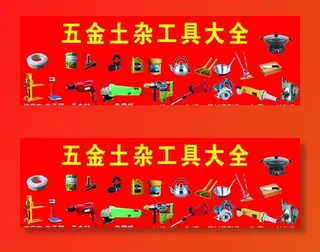 五金工具图片