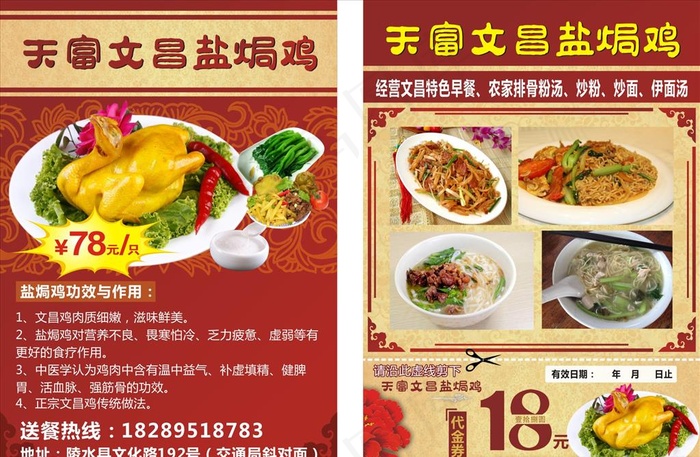 盐焗鸡图片cdr矢量模版下载