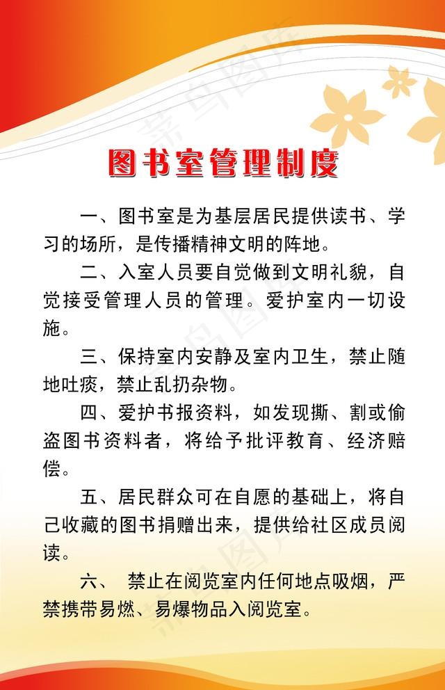 图书室管理规定图片psd模版下载