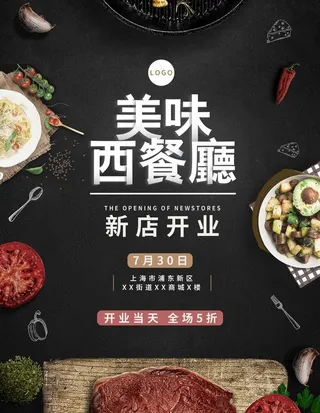 西餐厅海报图片