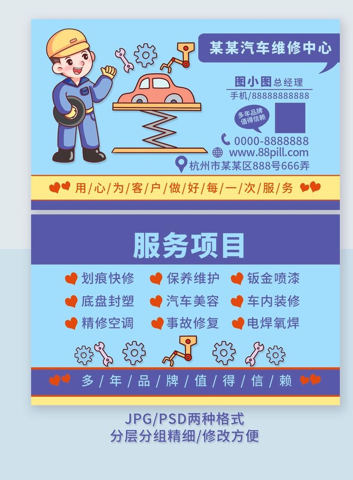 汽修名片图片