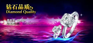 钻戒海报图片