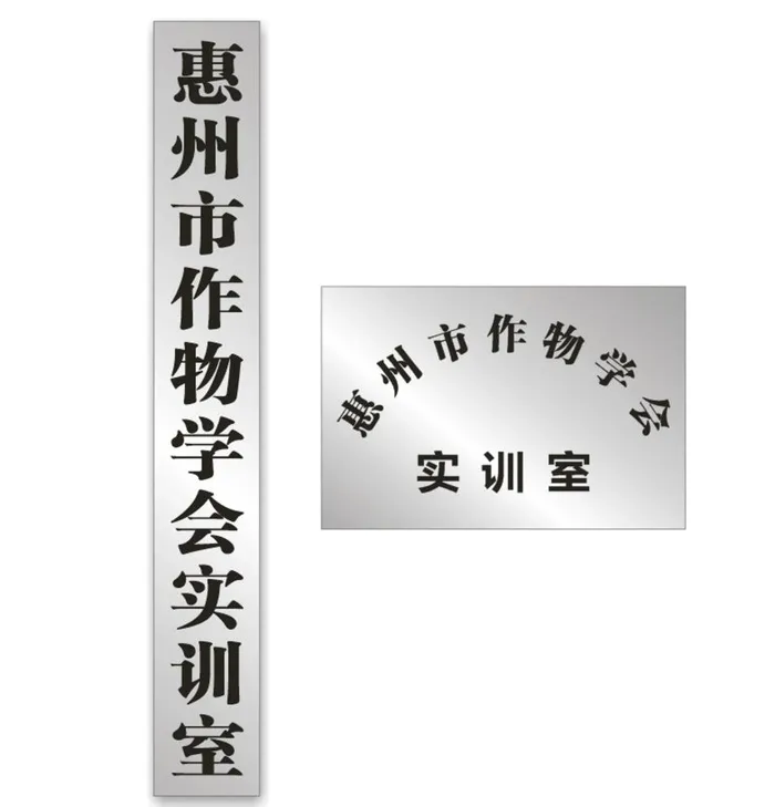 不锈钢 竖牌 效果图图片cdr矢量模版下载