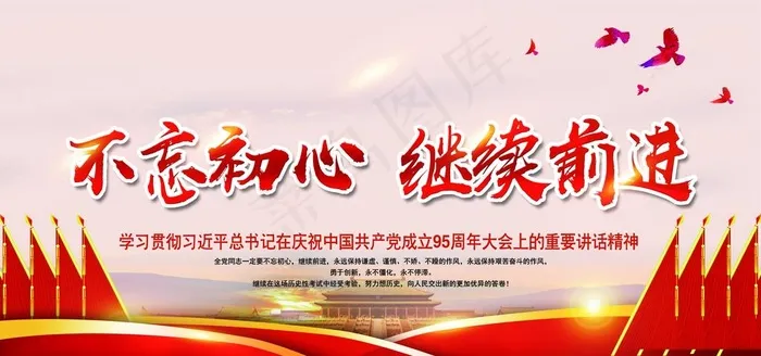 党建展板背景图片psd模版下载