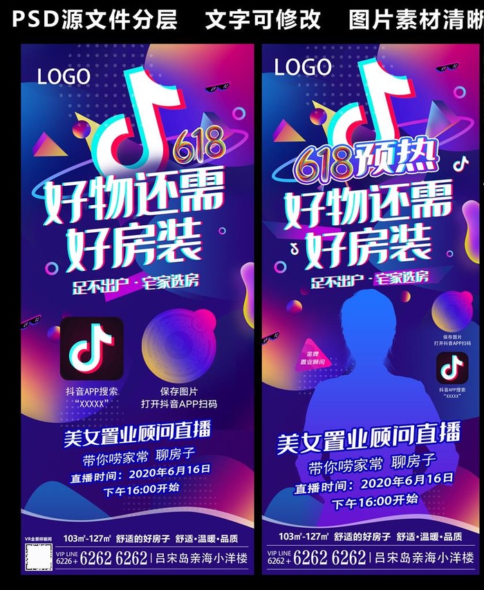 直播网红地产抖音快手图片psd模版下载
